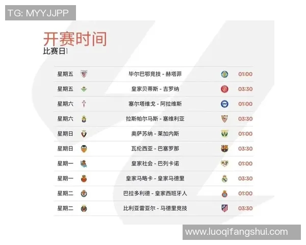 西甲联赛怎么安排赛程：西甲联赛赛程的安排方式与时间表